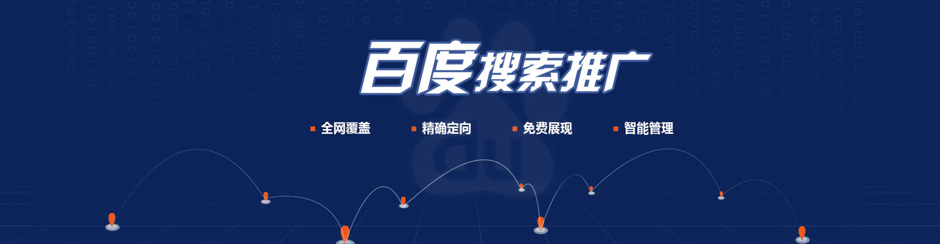 潍坊百度平台推广